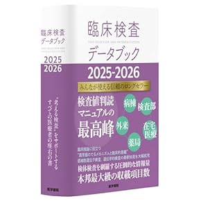 Amazon.co.jp: 臨床検査技術 - 医療関連科学・テクノロジー: 本
